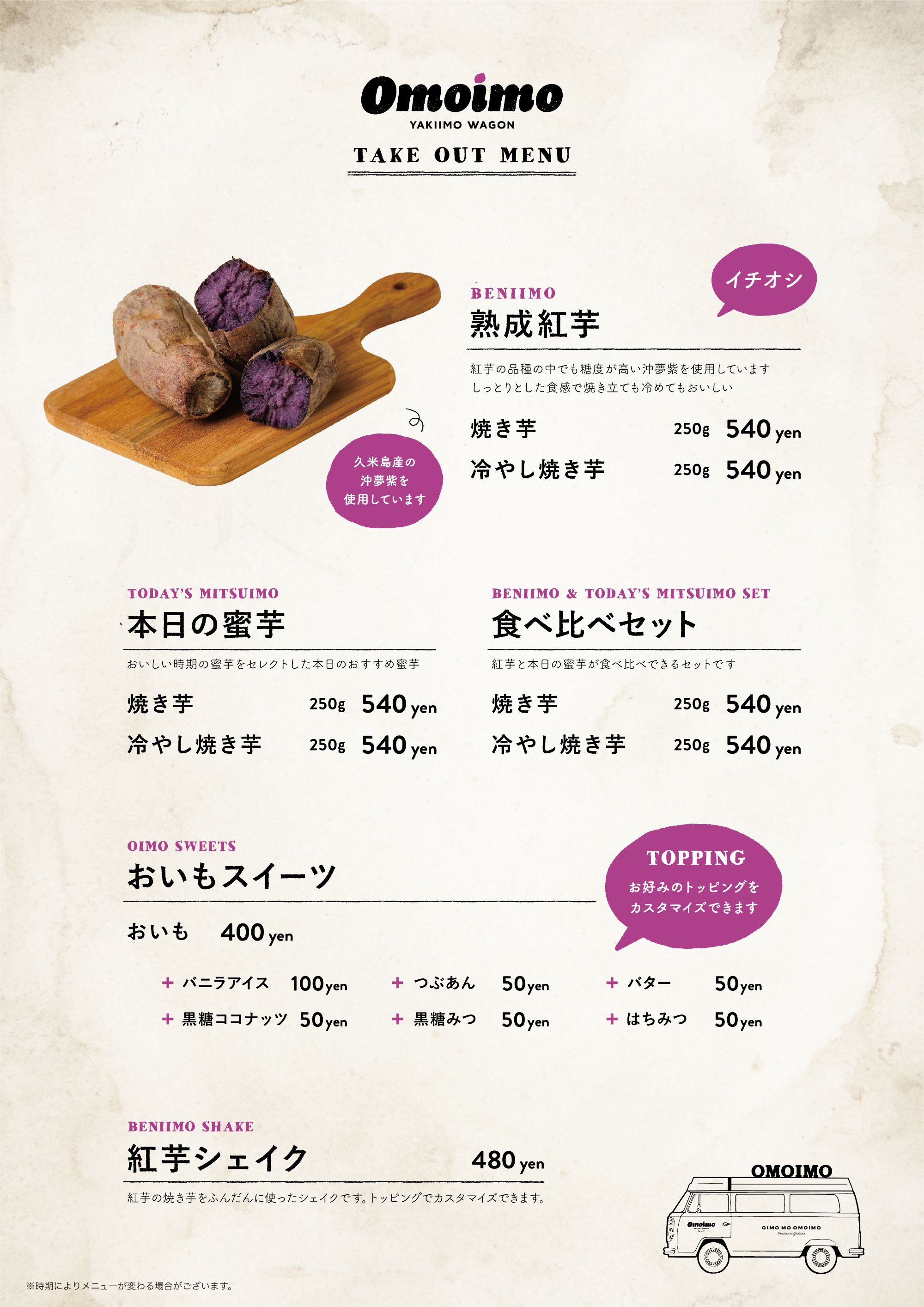 Omoimo TAKE OUT MENU